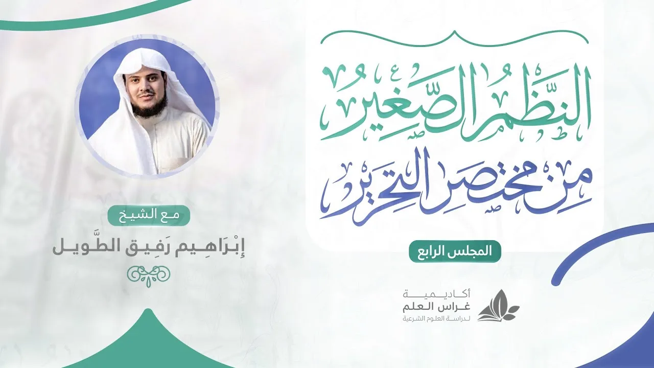 •الدّرس الرّابع|أنواع الحكم الوضعي | إِبْرَاهِيمْ رَفِيقْ |