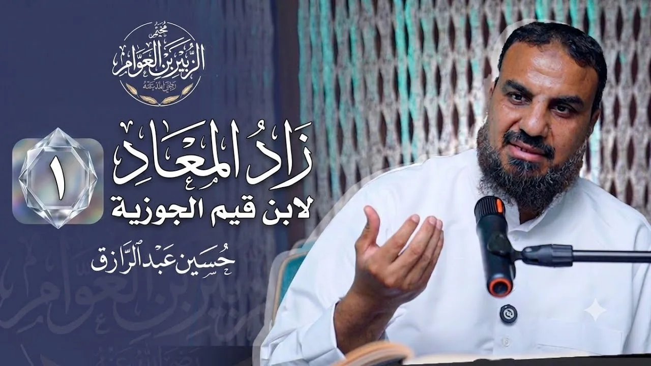 (١) سيرة النبي  ﷺ من زاد المعاد  - المجلد ٣ 