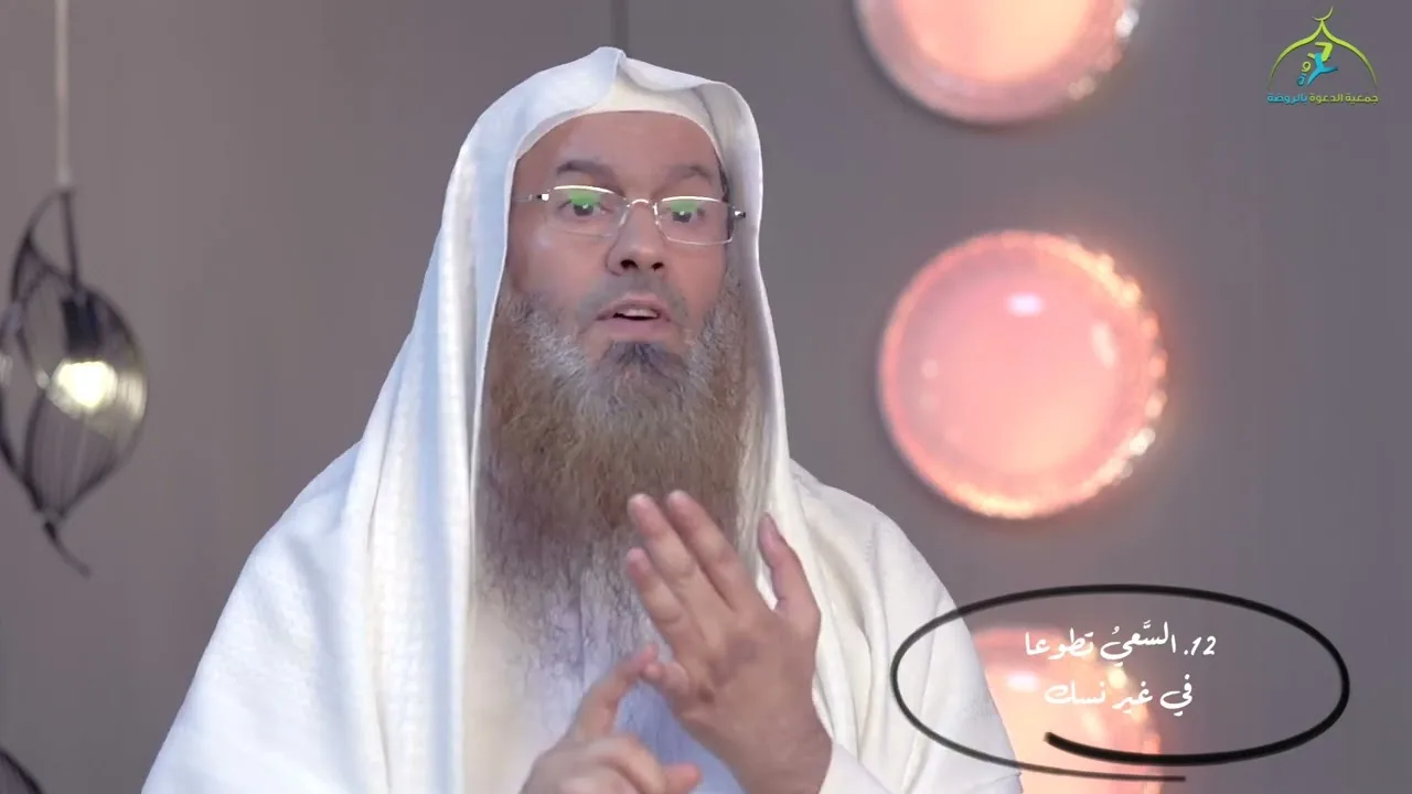 مخالفات الحجاج (١٠/٣) | مخالفات السعي | الشيخ عبدالرحمن الودعان