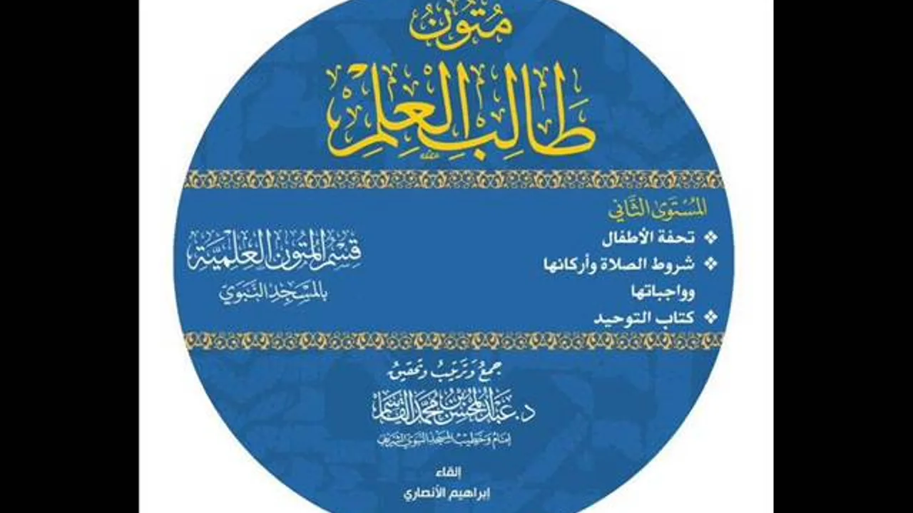 @FawaidAlQasim | قراءة متون طالب العلم (شروط الصلاة وأركانها وواجباتها)