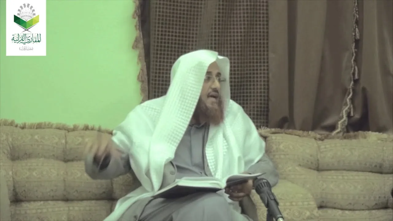 اللقاء 10 من شرح المقنع للإمام الداني، من الفقرة: 79 إلى الفقرة: 85