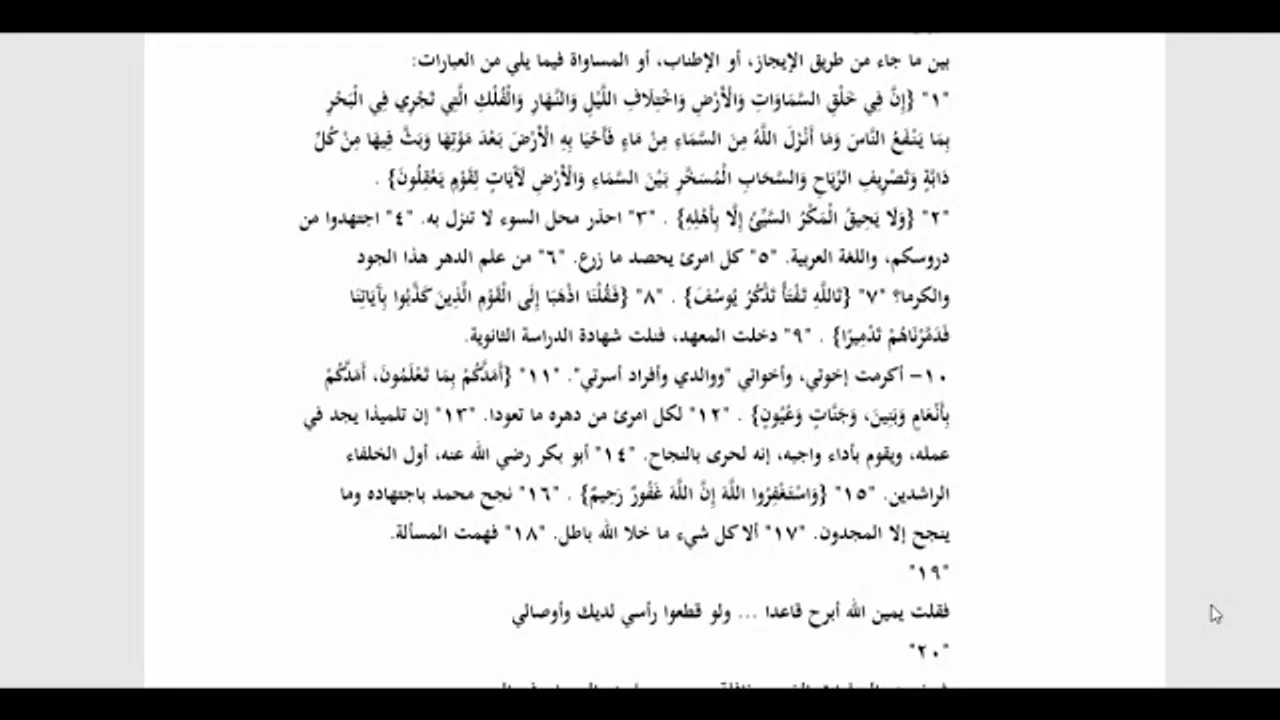 المنهاج الواضح للبلاغة ( 71) الجزء الثاني على تدريبات على الإيجاز والمساواة والإطناب (ص147)