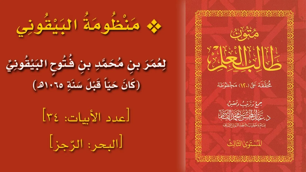 @FawaidAlQasim | مجلس سماع متون طالب العلم | قراءة منظومة البيقوني