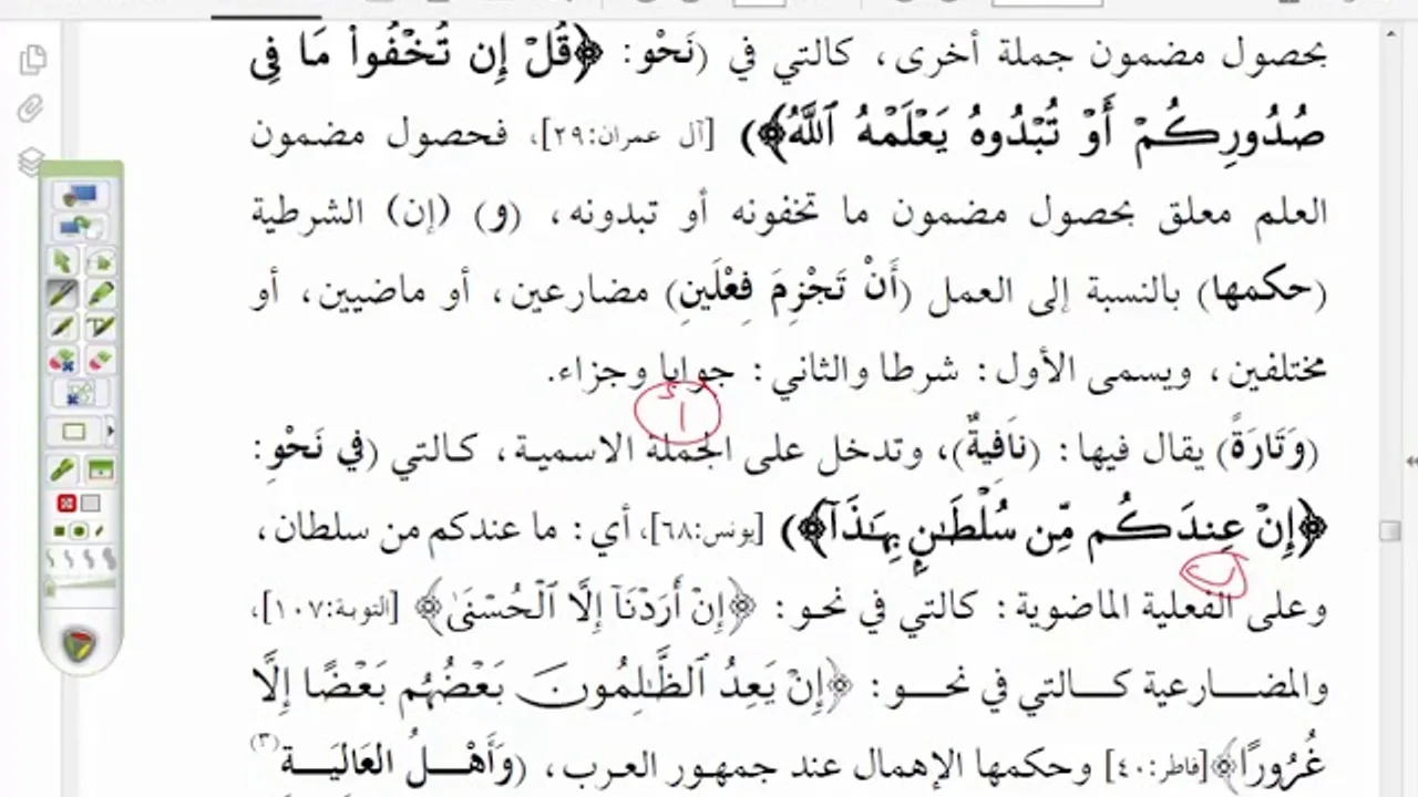 شرح موصل الطلاب  ( 48) الجزء الأول مما جاء على أبعة أوجه