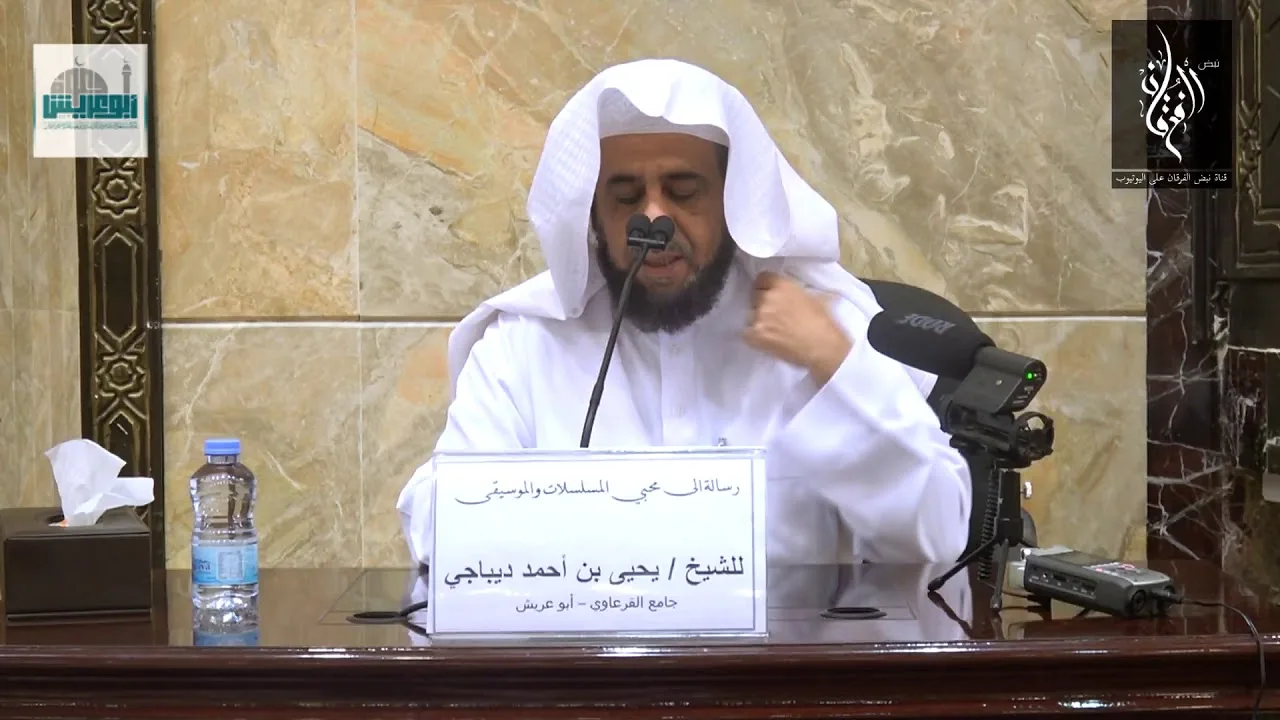 رسالة لمحبي المسلسلات والموسيقى | الشيخ يحيى ديباجي
