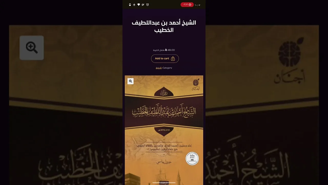 تعريف برواية الشيخ أحمد بن عبداللطيف الخطيب (جدنا) رحمه الله