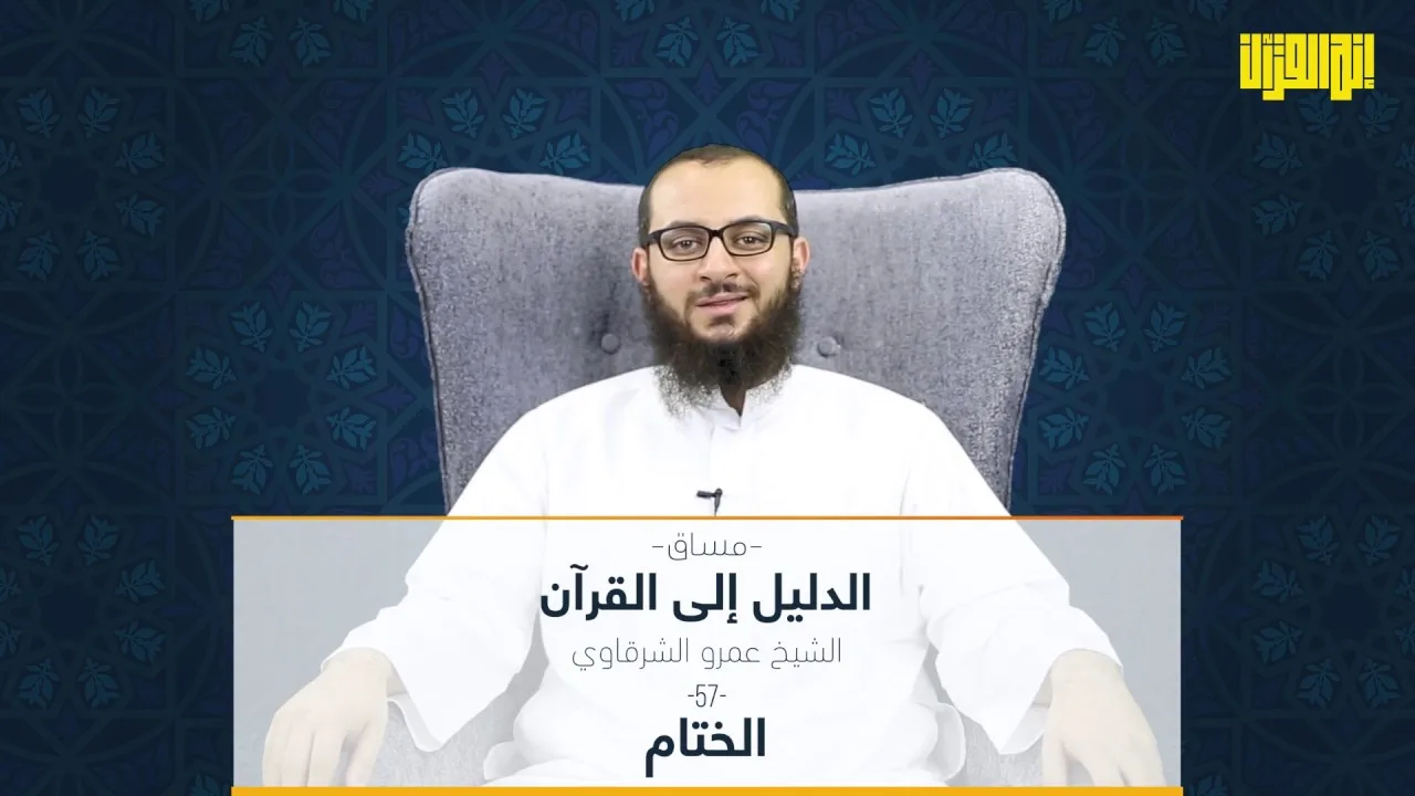 خاتمة المساق
