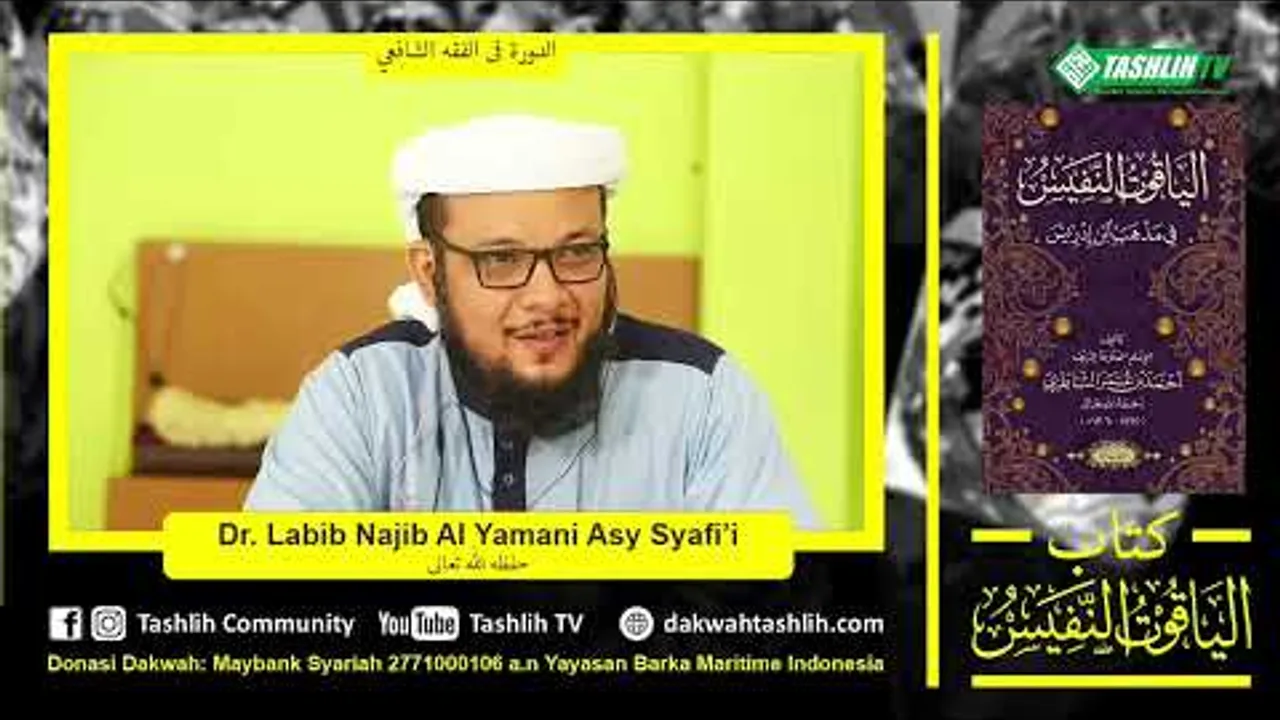 شرح الياقوت النفيس 4