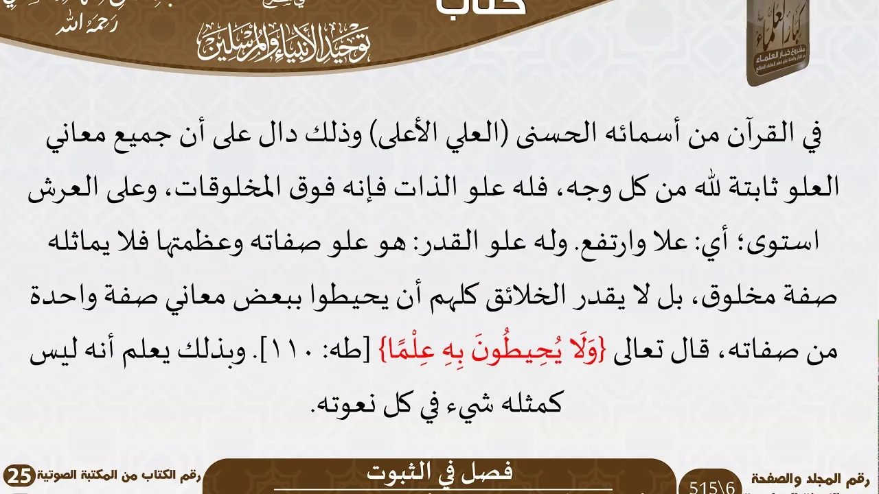03 فصل في الثبوت من كتاب الحق الواضح المبين للسعدي