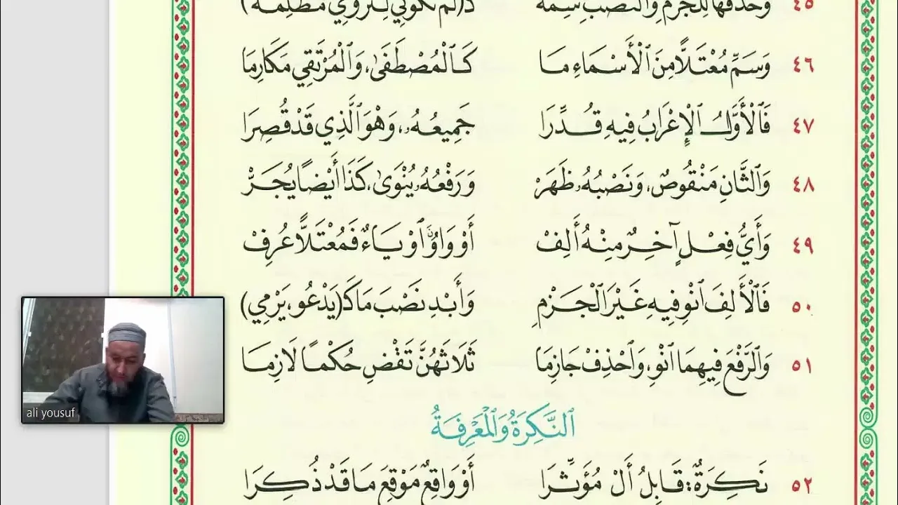 شرح الأشموني (32) المقصور والمنقوص
