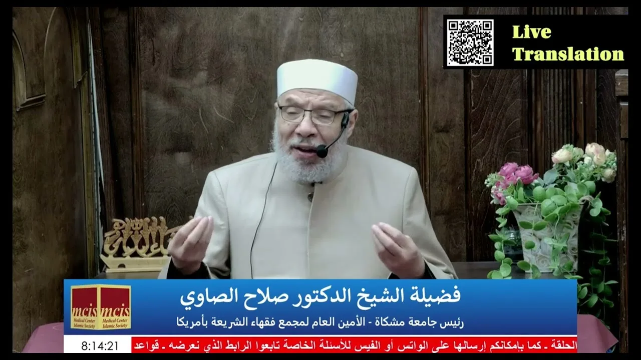 حكم مناداة أم الزوج بـأمي/الإثنـــين(21-09-2026م)فتـاوى مسجـد مشكـاة