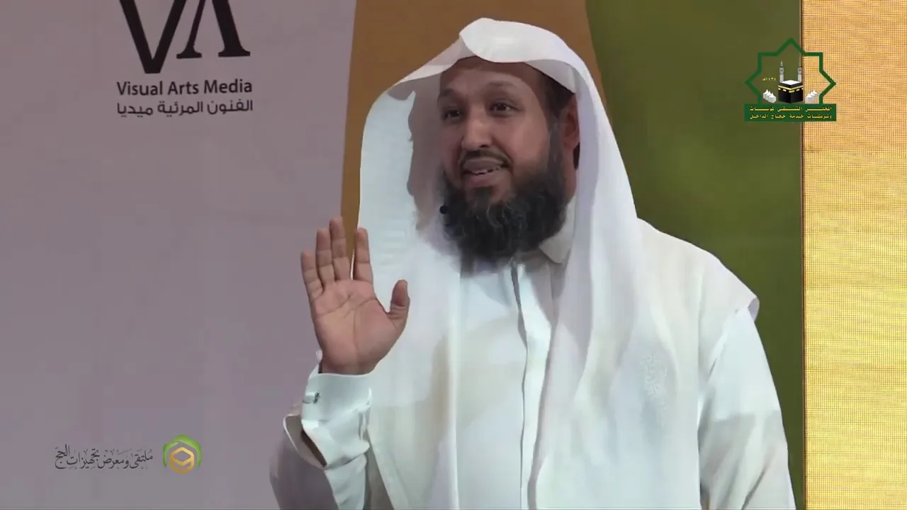 ورقة عمل مقاصد الحج  - تقديم د. حسن بن عبدالحميد بخاري