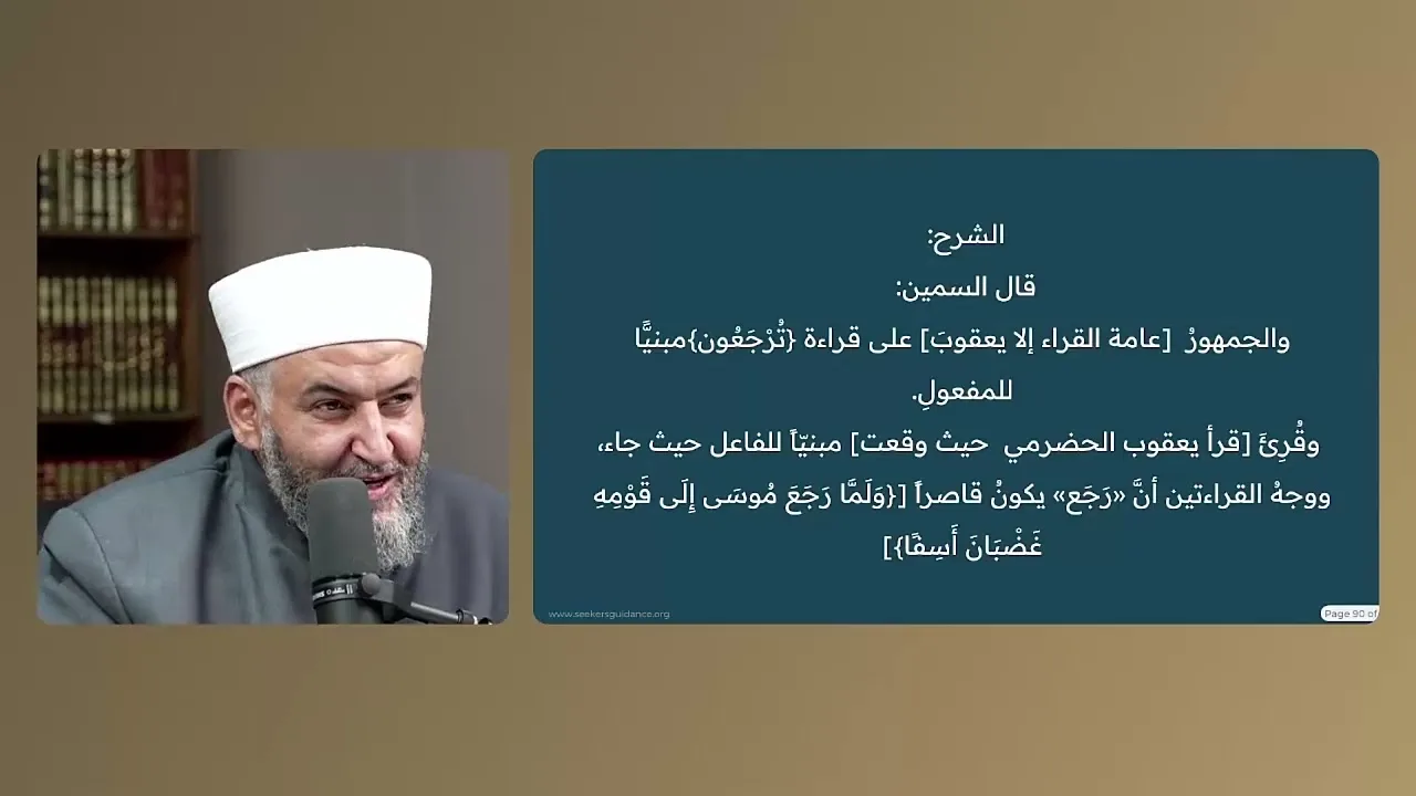 الدر المصون (157) الجزء الرابع من إعراب آية 28 {كيف تكفرون بالله وكنتم أمواتًا}