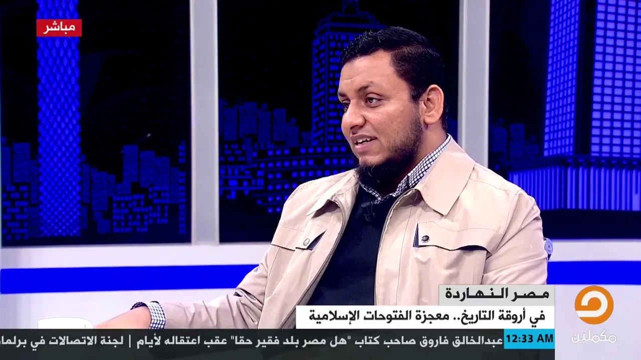 محمد إلهامي | في أروقة التاريخ | 6. معجزة الفتوحات الإسلامية