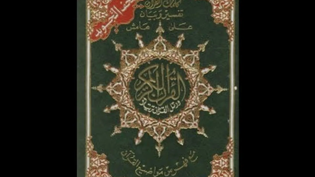 ومن أحسن دينا ممن أسلم وجهه لله وهو محسن (النساء 125) - الجزء الثاني